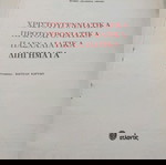  Βιβλία Παιδικά ΑΛΚΗΣ ΤΡΟΠΑΙΑΤΗΣ
