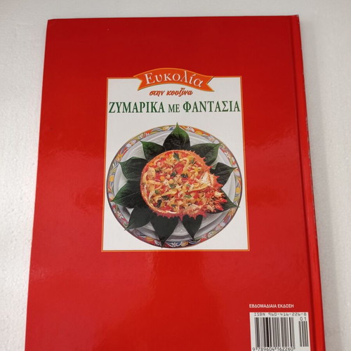 Cookbook Easy Cooking Pasta with Imagination like new