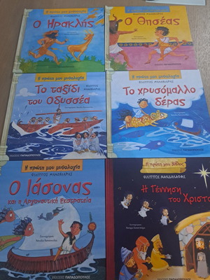Children's books like new, set of 6 in Greek