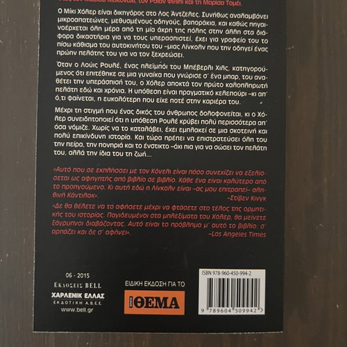 Book The Lincoln Lawyer by Michael Connelly used, Greek