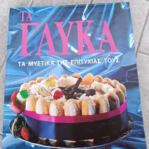 Ta Glyka Ta Mystika Tis Epityhias Tous cookbook new