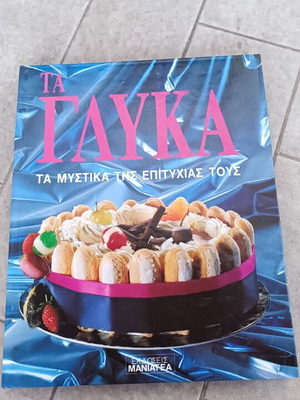 Ta Glyka Ta Mystika Tis Epityhias Tous cookbook new