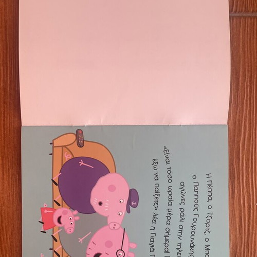 Peppa Pig children's book used, The Racing Car of George