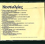  CD - Νοσταλγίες - 12 λαϊκές επιτυχίες
