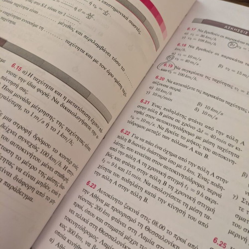 Physics B Gymnasiou Savvalas textbook used, Greek