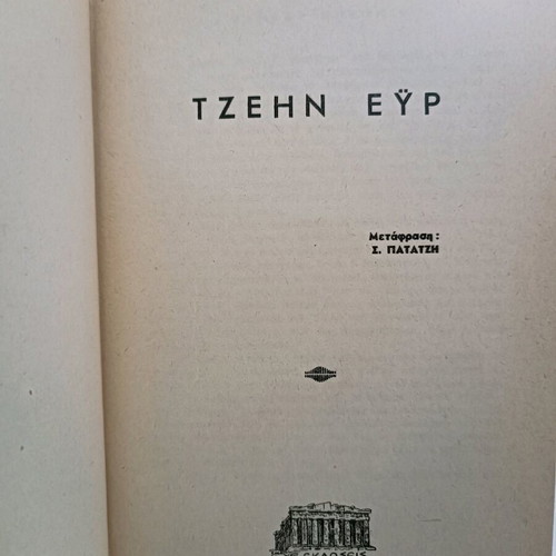 Leather-bound volume Jane Eyre used, Parthenon editions