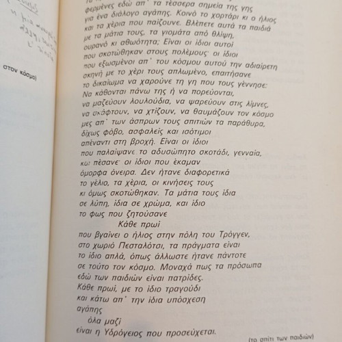 Texts of Our Modern Literature used, educational book 1986