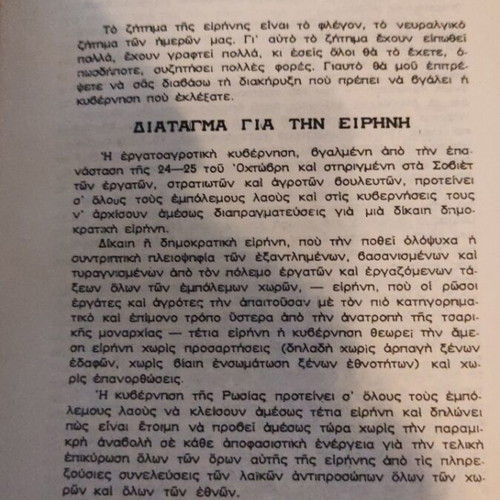 Βιβλίο Εισήγηση για την ειρήνη του Λένιν μεταχειρισμένο