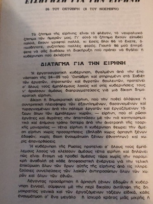 Βιβλίο Εισήγηση για την ειρήνη του Λένιν μεταχειρισμένο