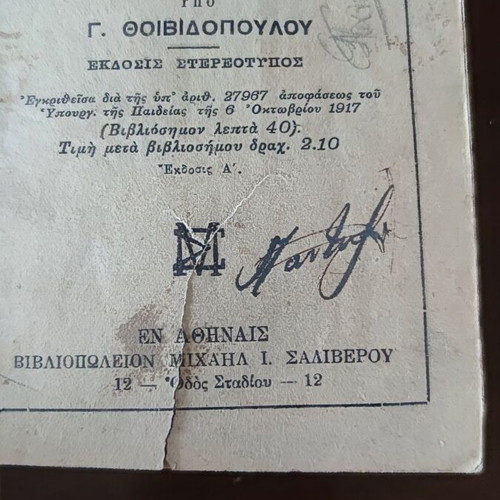 Lysiou Logoi used, first edition Saliveros, hardcover