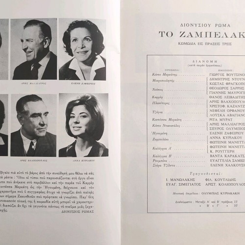 Skylitseion Summer Municipal Theater Piraeus program 1970 like new