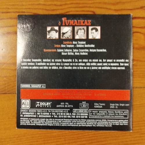 O Gynaikas DVD comedy film like new