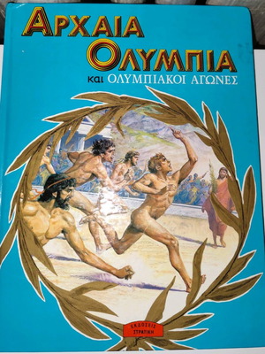 Αρχαία Ολυμπία και Ολυμπιακοί Αγώνες μεταχειρισμένο βιβλίο