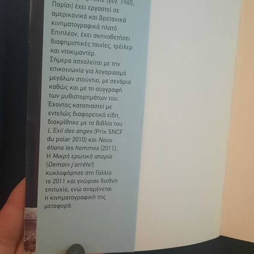 Mikri Erotiki Istoria novel by Zia Legkarntinie