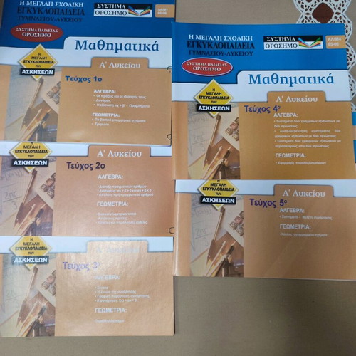 Orosimo Mathematics Study Guides new, set of 35 volumes for Gymnasium and Lyceum