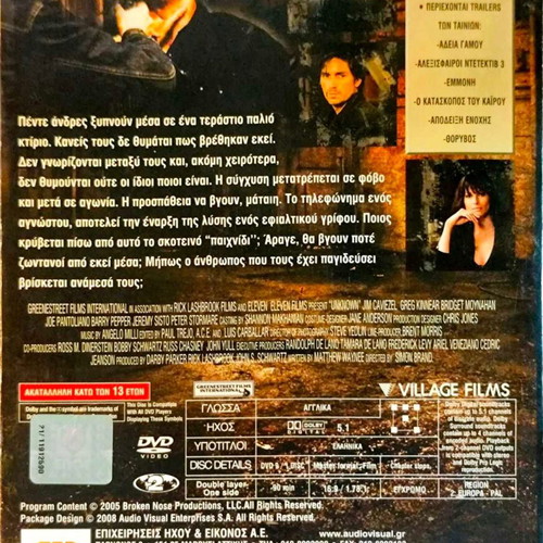 Άγνωστο DVD θρίλερ με Τζιμ Καβιέzel μεταχειρισμένο, υπότιτλοι