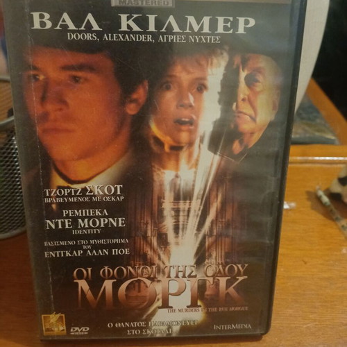 The Murders in the Rue Morgue DVD like new with subtitles