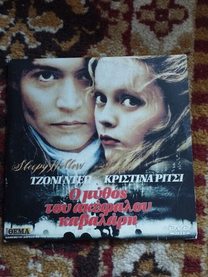 Ο μύθος του ακέφαλου καβαλάρη DVD