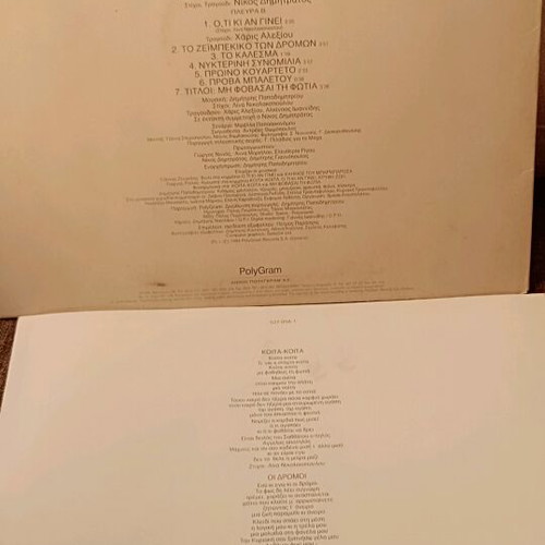 Dimitris Papadimitriou Mi Fovasai Ti Fotia vinyl used, LP album 1994
