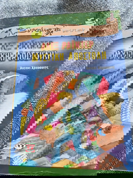 μυστική αποστολη