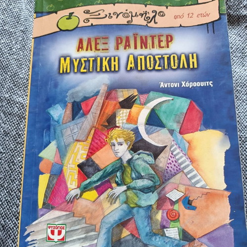 Mystiki Apostoli used children’s book