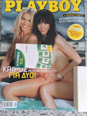 Playboy περιοδικό, ελληνική έκδοση, τεύχος 130 του Οκτωβρίου 2006