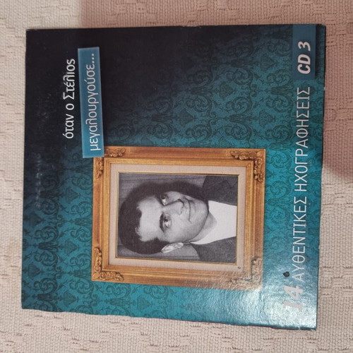 Kazantzidis 5 CD like new