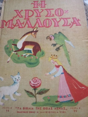 Συλλεκτικά παιδικά παραμύθια, 4 παλιά βιβλία