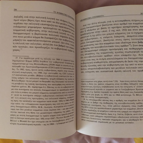 The Party Phenomenon by Thanasis Diamantopoulos like new, Greek