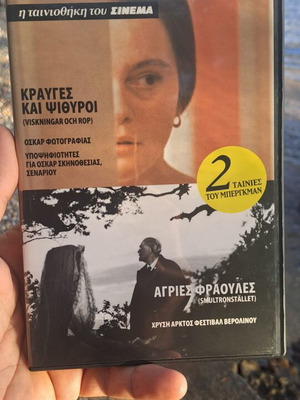 DVD Κραυγές και ψίθυροι και Άγριες φράουλες μεταχειρισμένο, κοινωνικό, με υπότιτλους