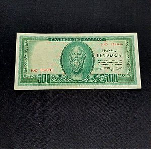 500 ΔΡΑΧΜΑΙ 1955 ΣΩΚΡΆΤΗΣ.