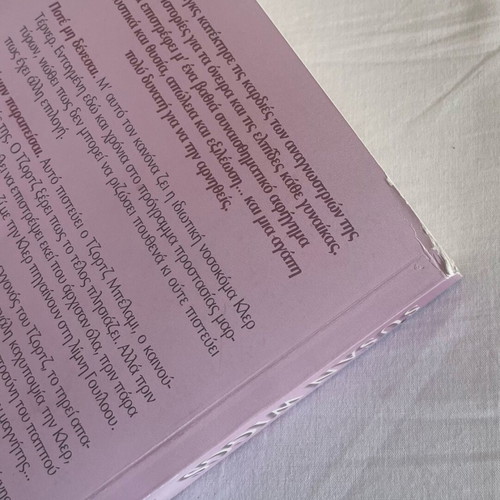 Book Ston Ilio Tou Kalokairiou Susan Wiggs like new