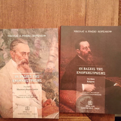 The Foundations of Orchestration 2 volumes like new
