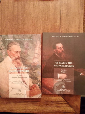 The Foundations of Orchestration 2 volumes like new