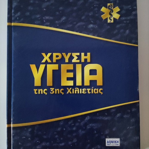 Chrysi Ygeia Medical Encyclopedia of the 3rd Millennium