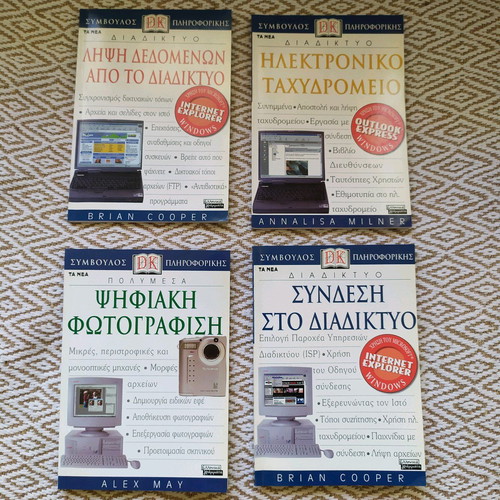 Computer books series like new "Symvoulos Pliroforikis" 2001