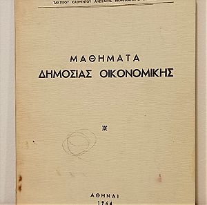 Μαθήματα Δημόσιας Οικονομικής, Δημητριος Κολιας, 1964, Α.Β.Σ.Π.
