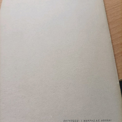 Short Guide of the Acropolis Museum 1965 like new