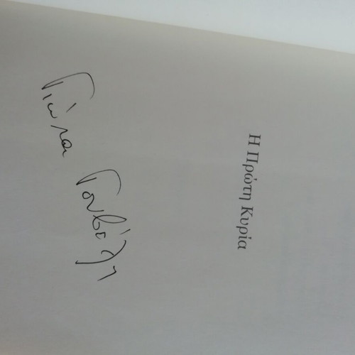 Novel I Proti Kyria signed by Giota Gouveli new