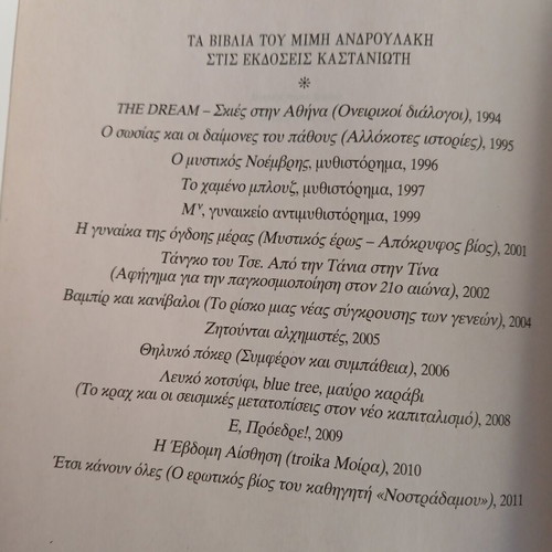 E, Proedre! book by Mimis Androulakis, Kastaniotis 2009