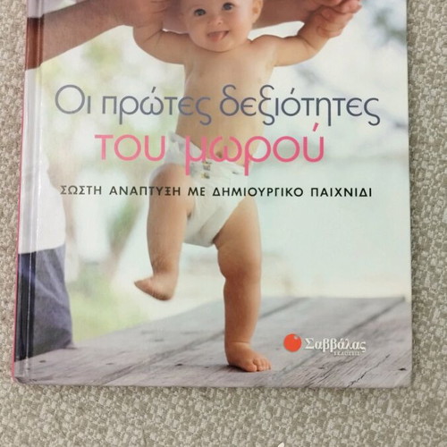 The First Skills of the Baby book like new