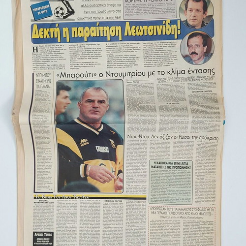Hora gia Spor 1998 sports newspaper, AEK basketball