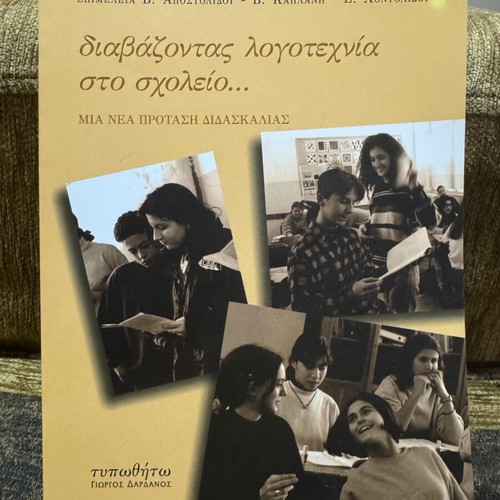 Diavazontas Logotechnia Sto Scholeio new book