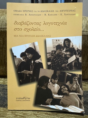 Diavazontas Logotechnia Sto Scholeio new book