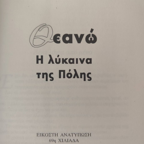 Theano, The She-Wolf of the City by Lena Manta like new, Greek