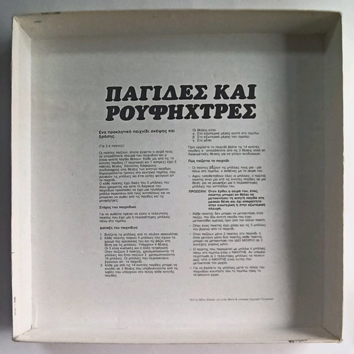 Παγίδες και Ρουφίχτρες επιτραπέζιο παιχνίδι μεταχειρισμένο