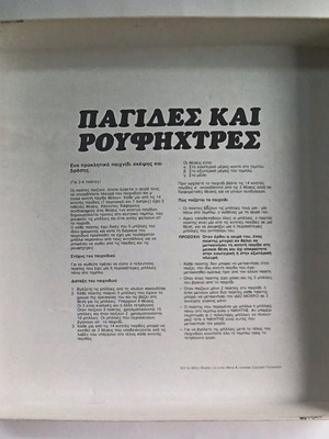Παγίδες και Ρουφίχτρες επιτραπέζιο παιχνίδι μεταχειρισμένο