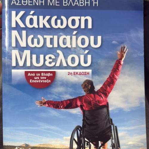 Restoration of Patient with Spinal Cord Injury New