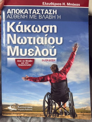 Restoration of Patient with Spinal Cord Injury New