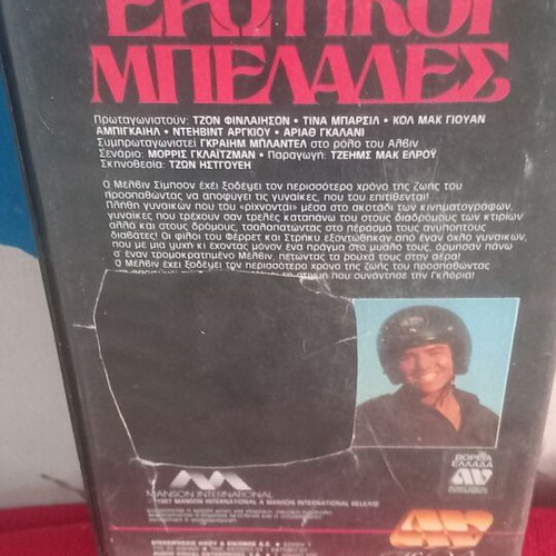 Erotikoi Belades videocassette like new, comedy romantic with subtitles